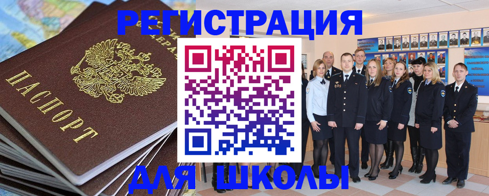 прописка для школы в Ненецком АО